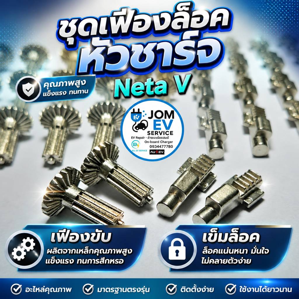 ทีมงานจอม EV Service ให้คำปรึกษางานซ่อมรถยนต์ไฟฟ้า
