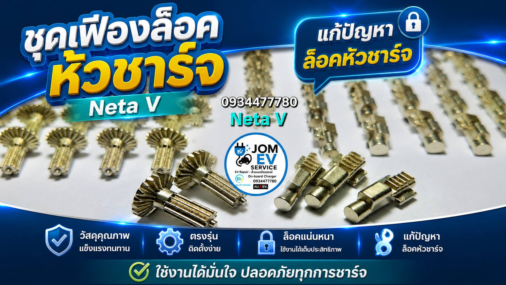 ชาร์จDC รถไฟฟ้าไม่ได้