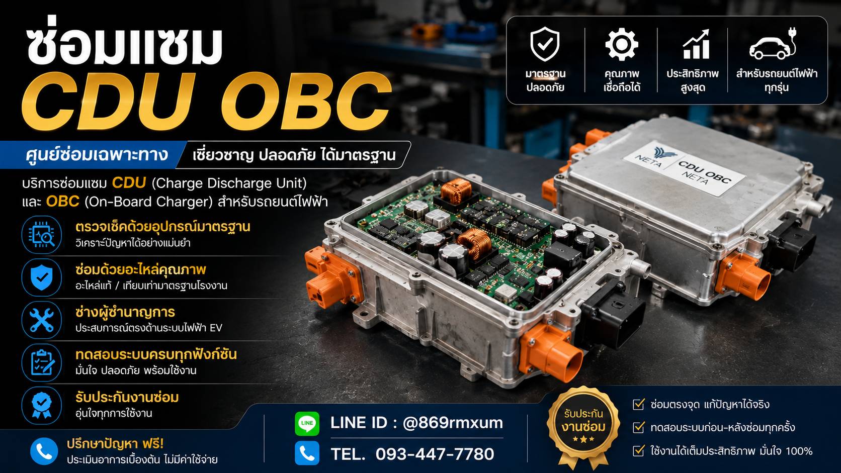 งานซ่อมระบบชาร์จรถยนต์ไฟฟ้า