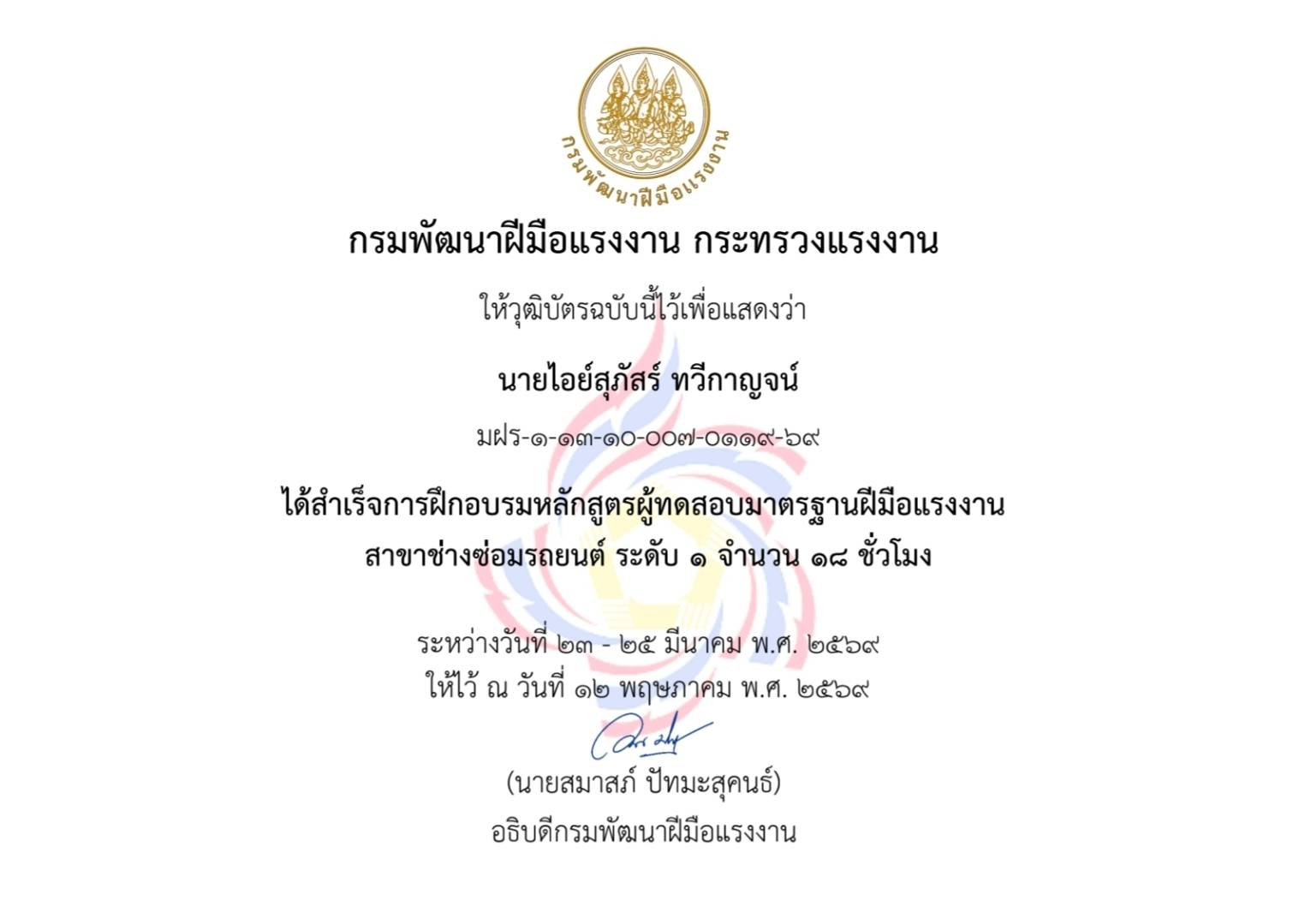 ใบรับรอง 04