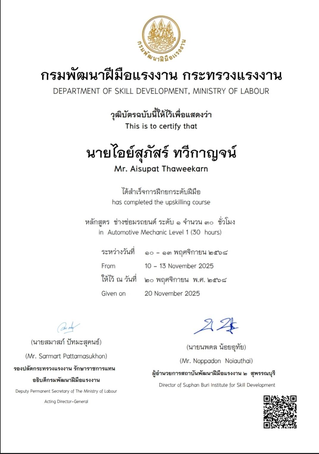 ใบรับรอง 05