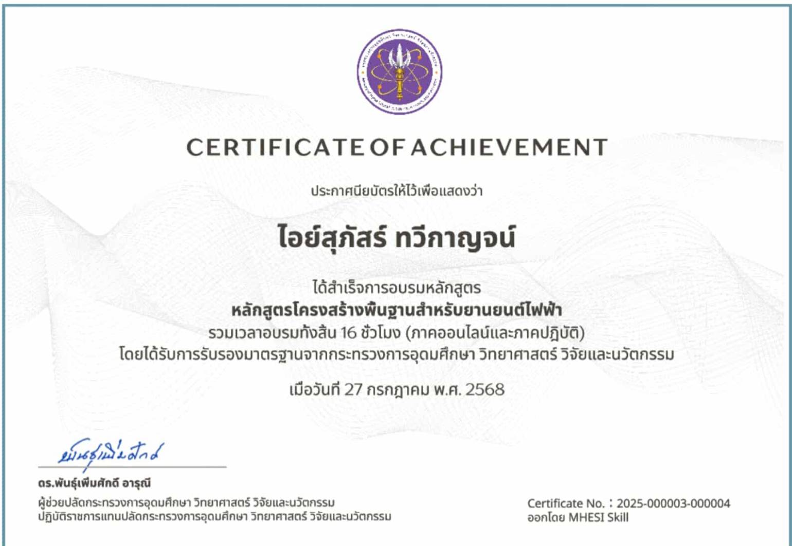 ใบรับรอง 09