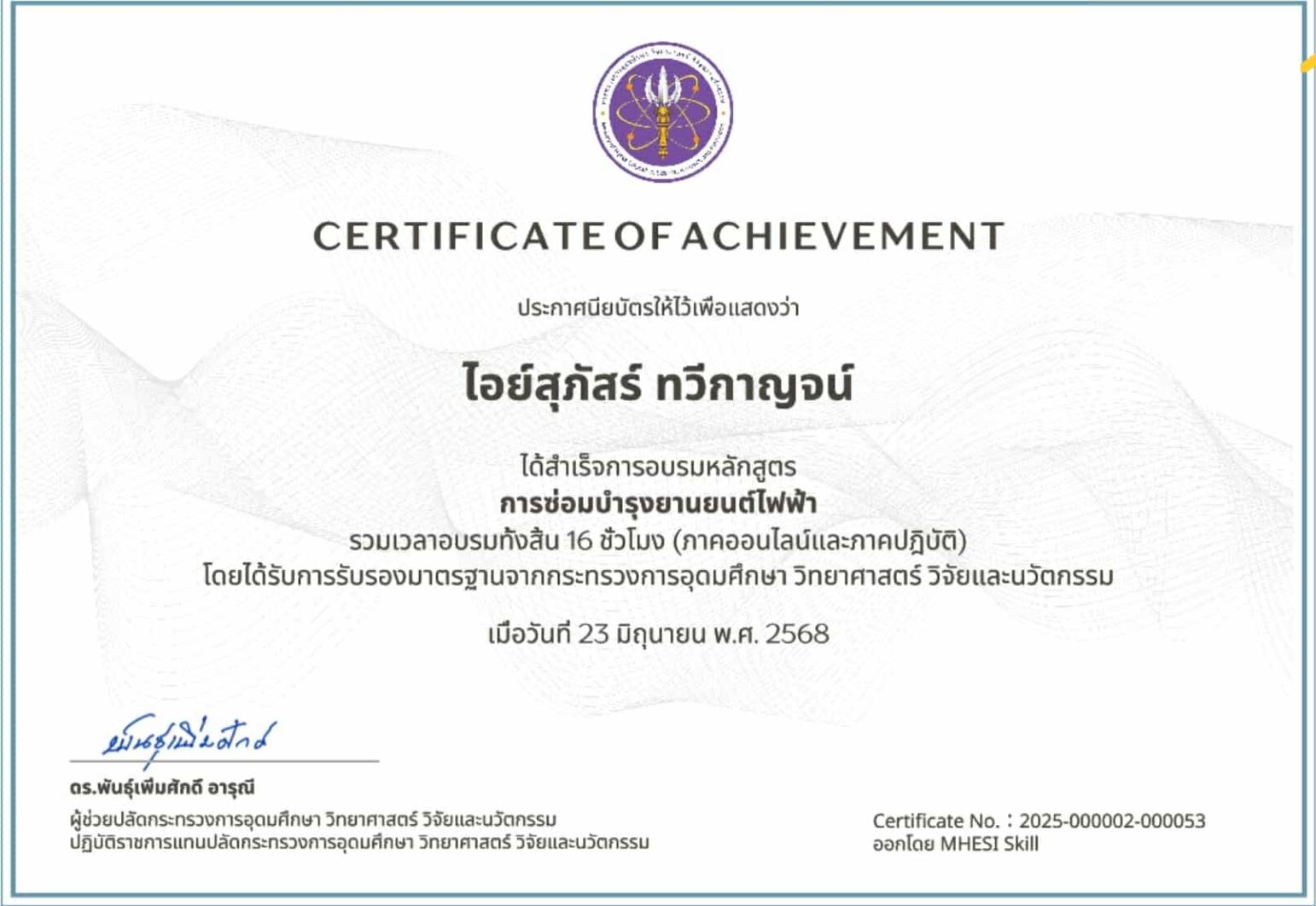 ใบรับรอง 10