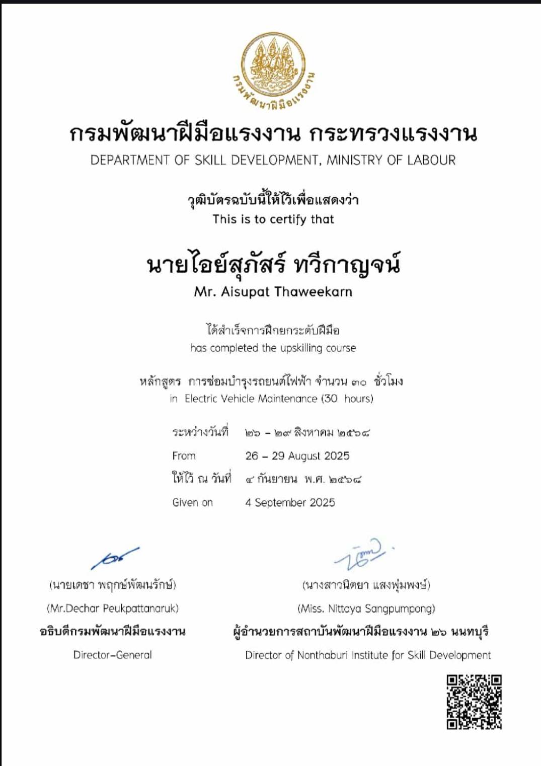 ใบรับรอง 06