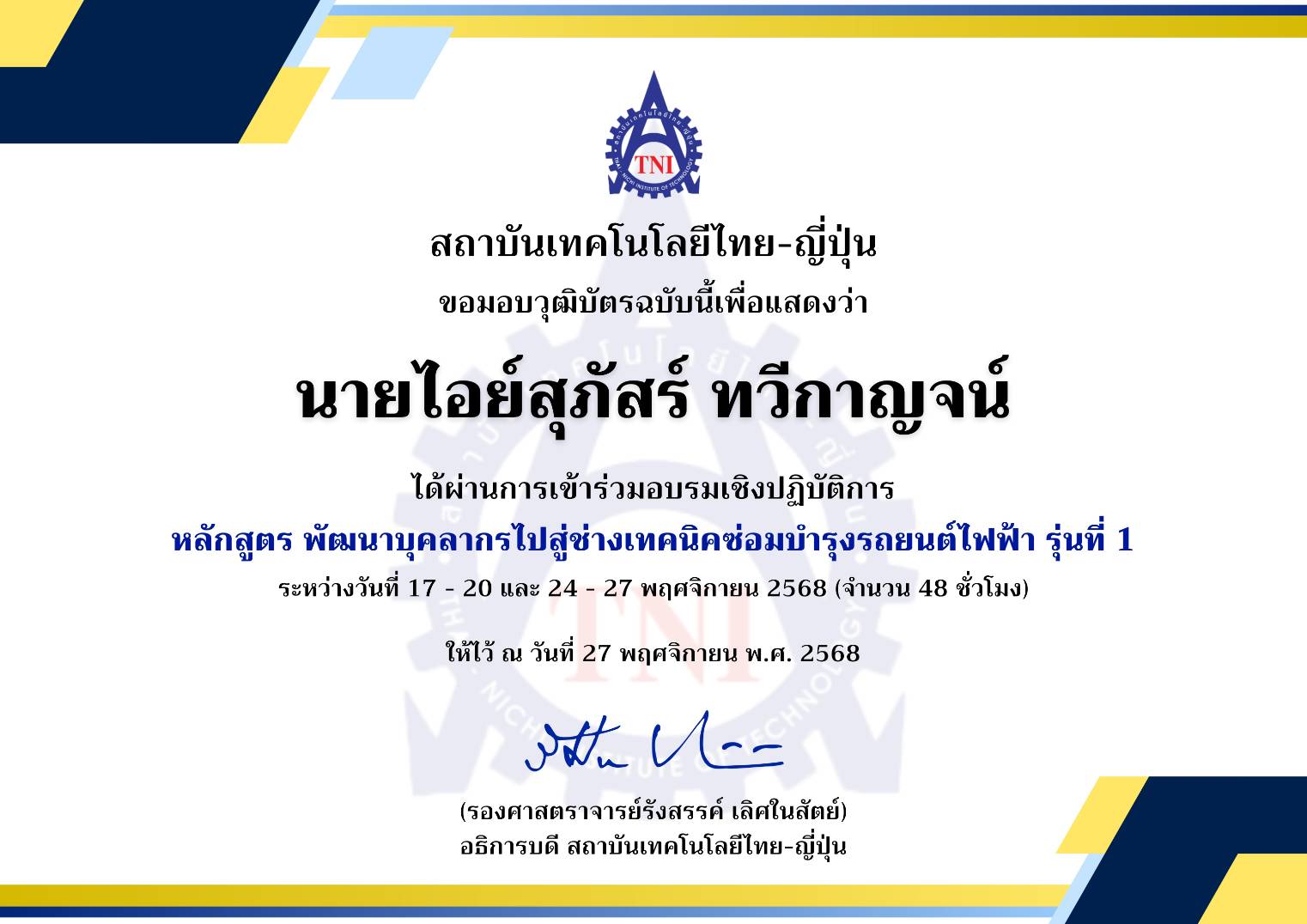 ใบรับรอง 12