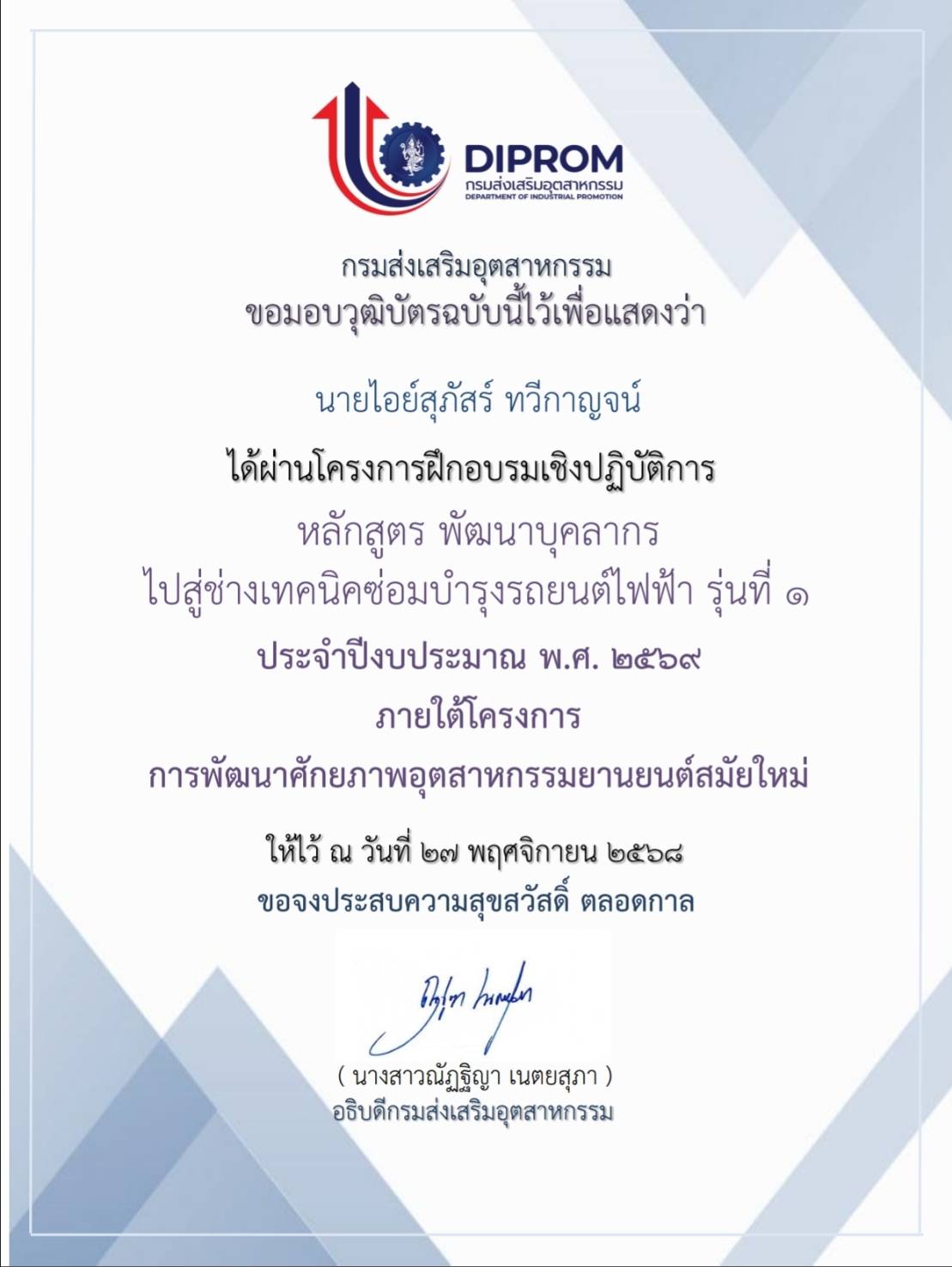 ใบรับรอง 08