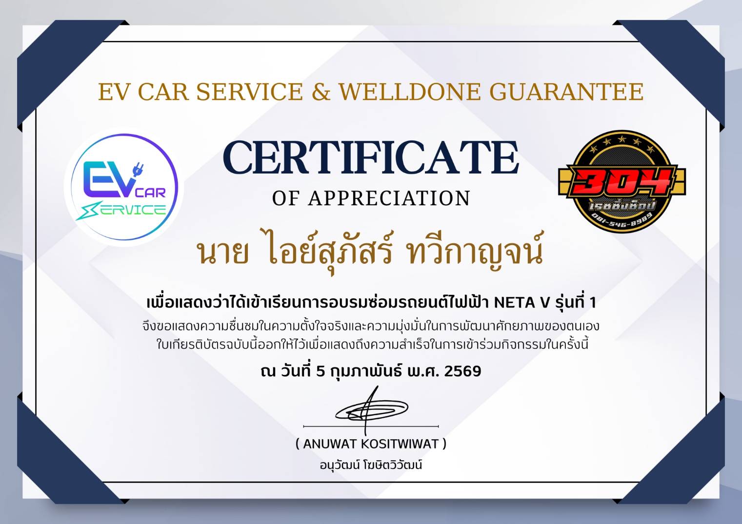 ใบรับรอง 13