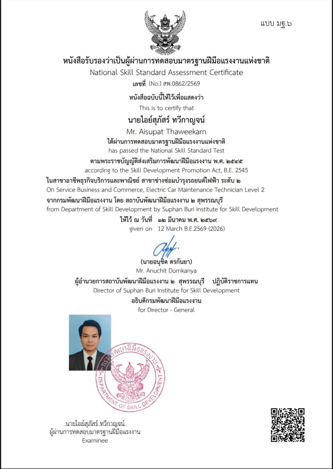 ใบรับรอง 02
