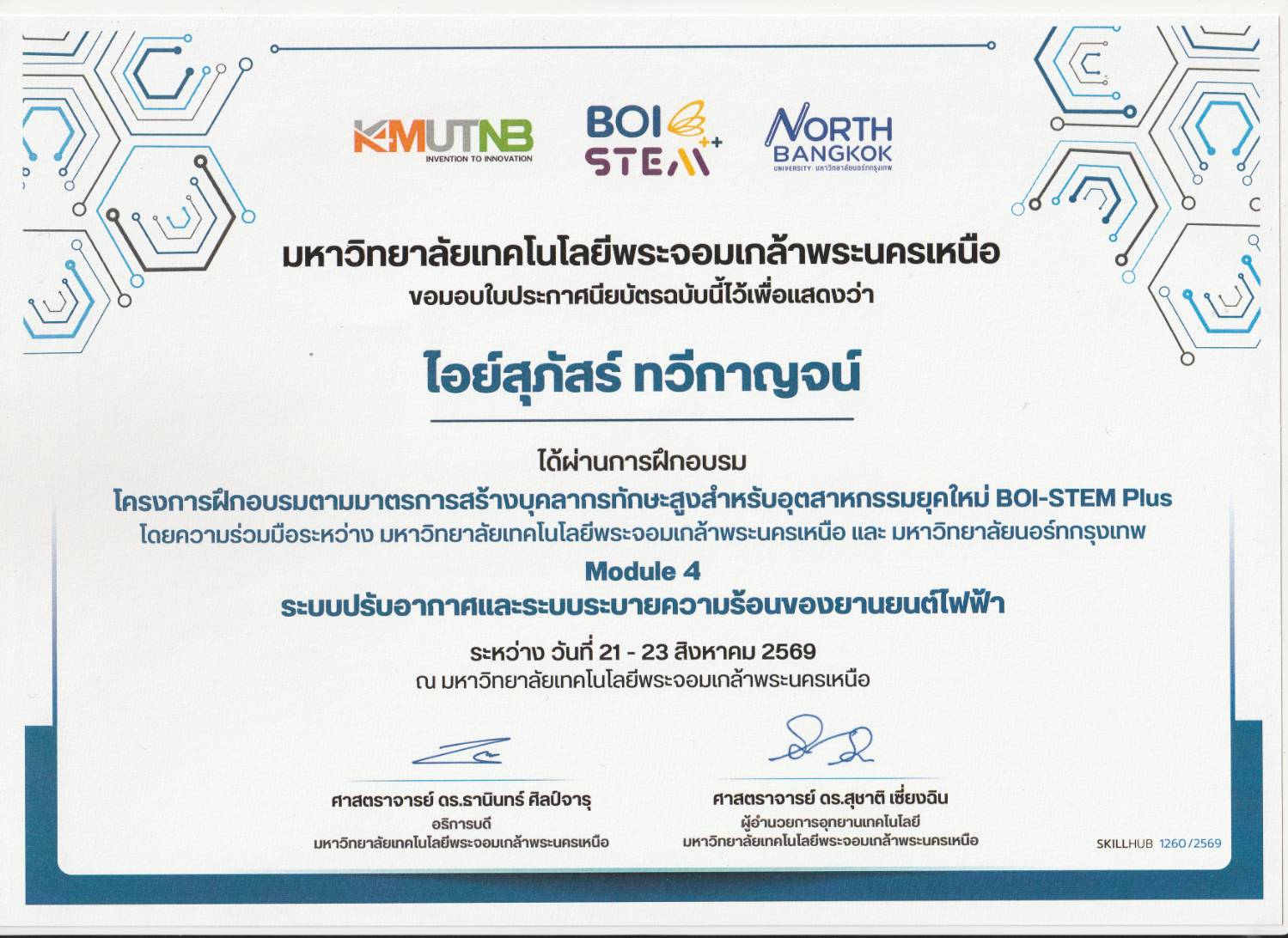ใบรับรอง 19