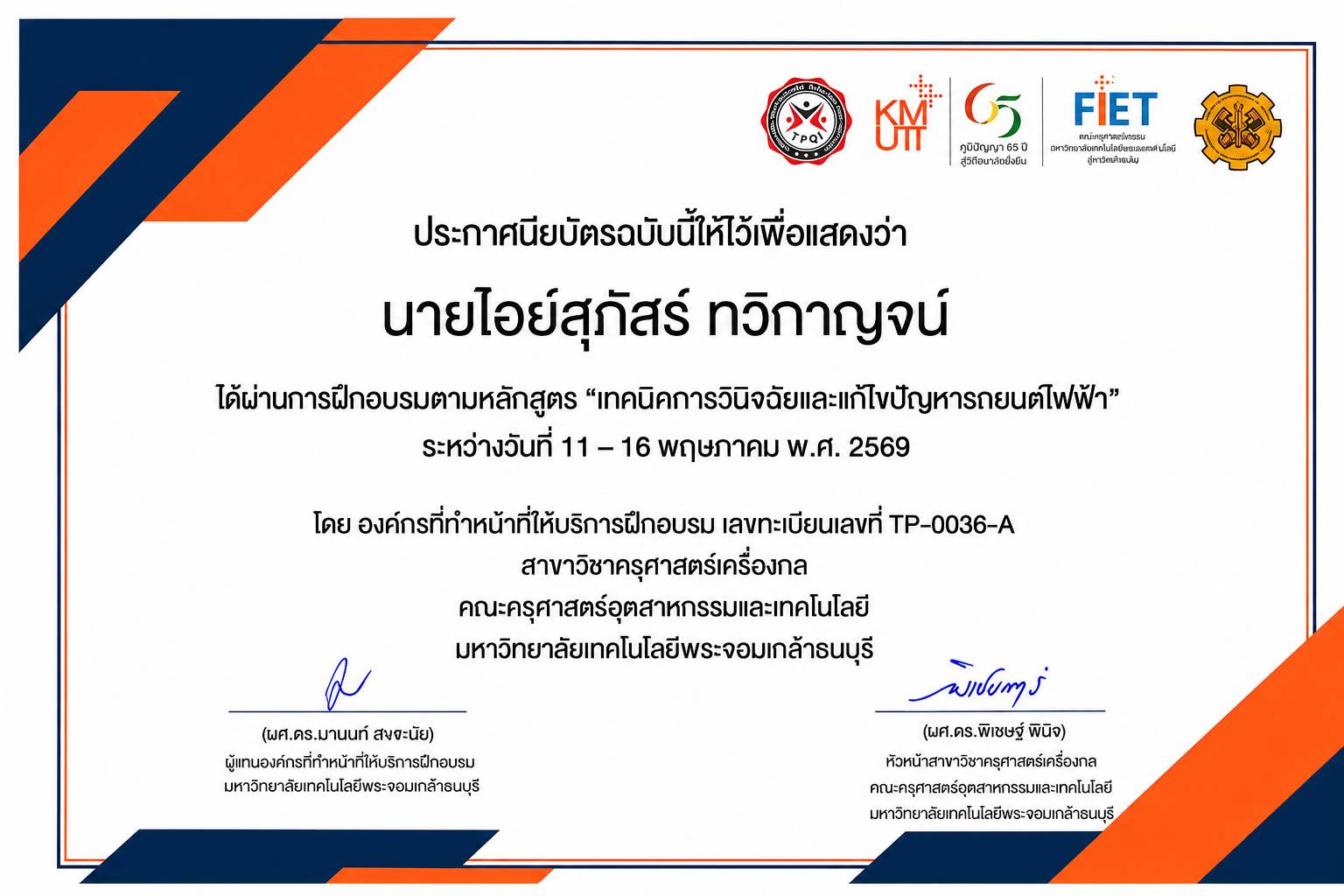 ใบรับรอง 18