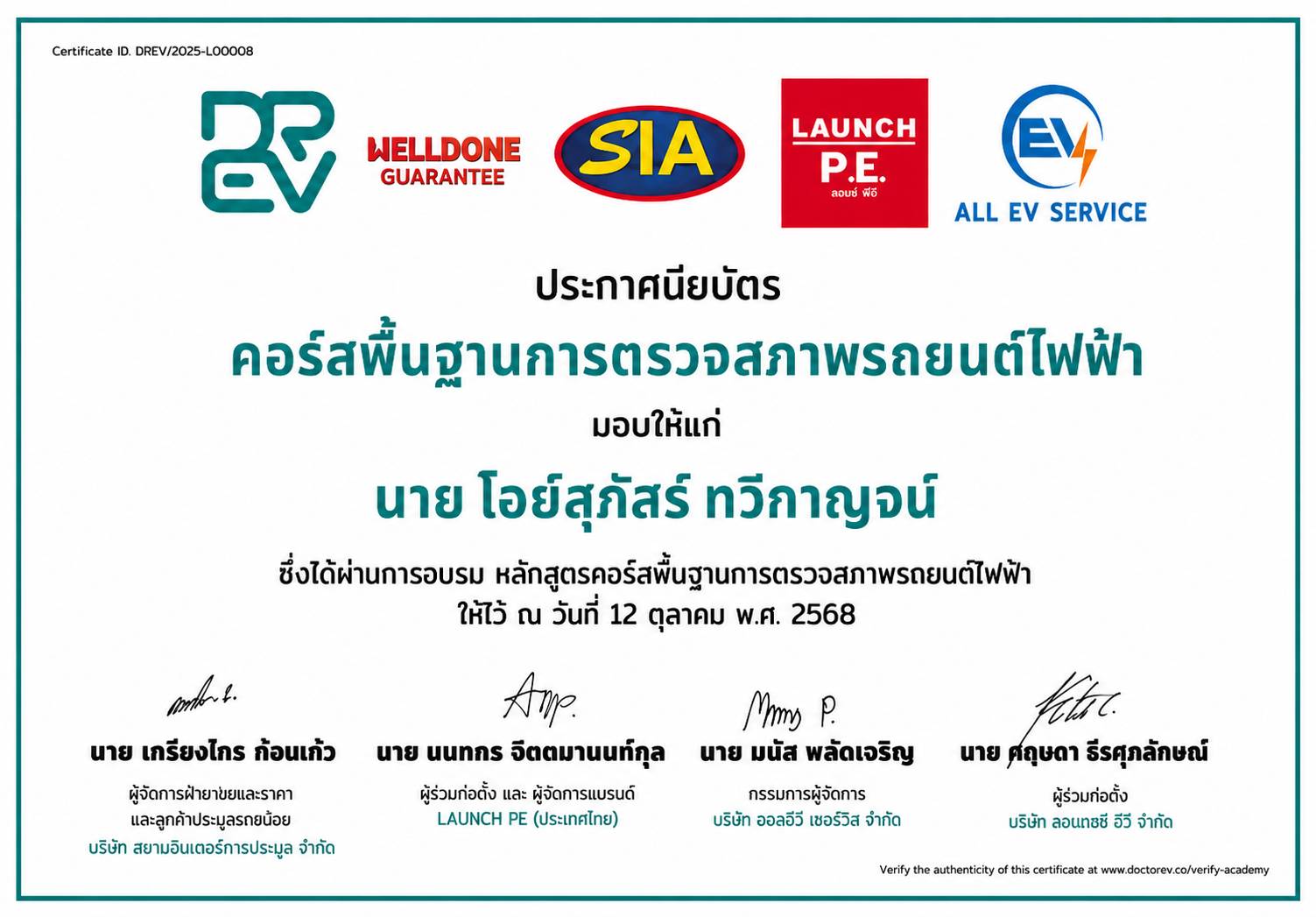 ใบรับรอง 17